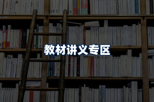 PDF教材展示
